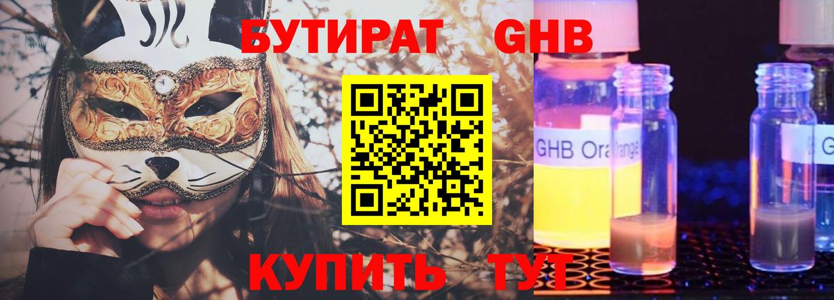 Бутират GHB  Вход с VPN  Бутират  Тайшет 