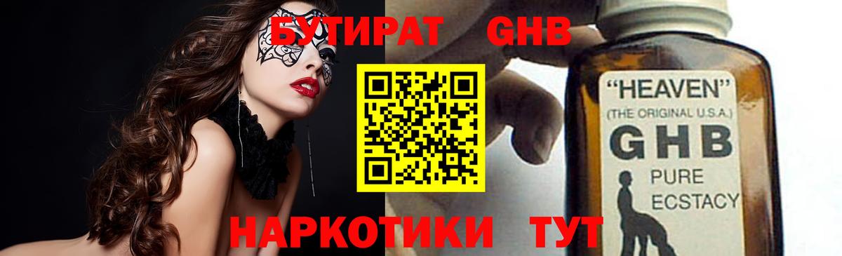 БУТИРАТ бутик Тайшет