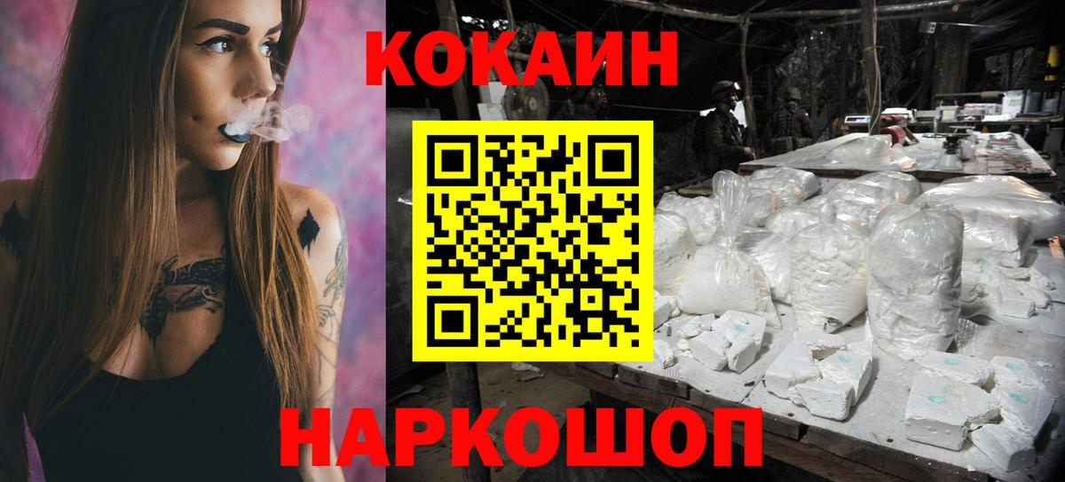 КОКАИН 97%  Вход с VPN  Тайшет 