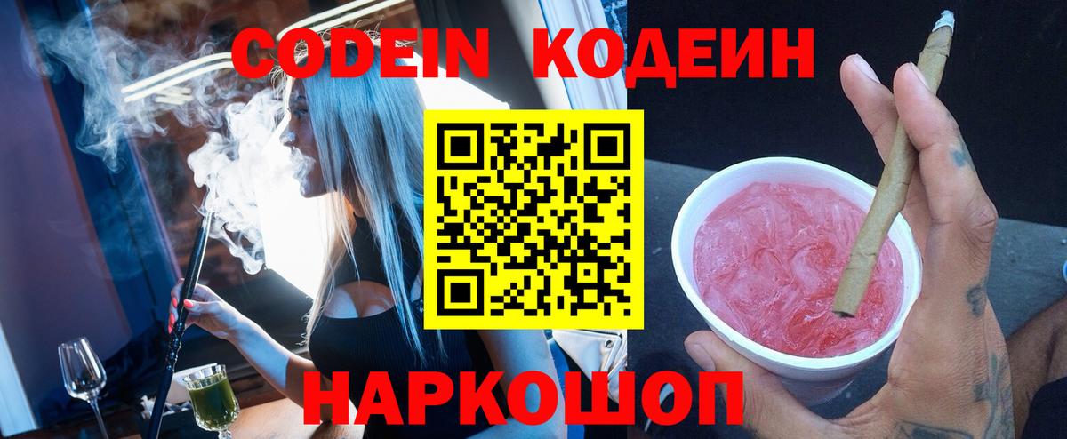 Тайшет  Кодеин Purple Drank  Вход с VPN 