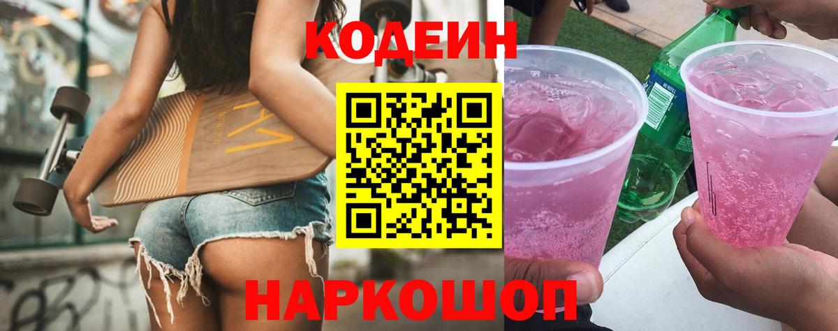 Кодеиновый сироп Lean напиток Lean (лин) Тайшет