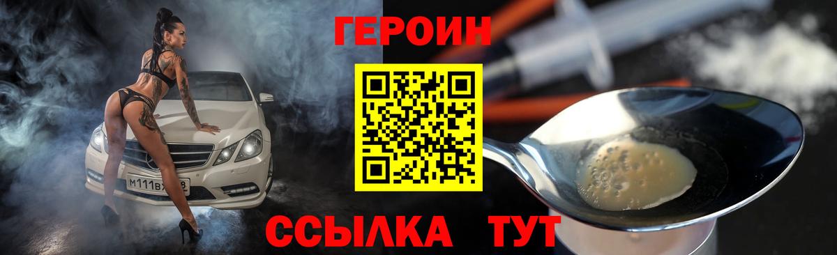 ГЕРОИН хмурый Тайшет